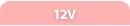 12V